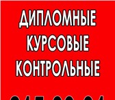 Фото в Образование Курсовые, дипломные работы Требуется экономист для выполнения студенческих в Москве 500