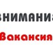 Foto в Работа Вакансии Сфера деятельности: Маркетинг, реклама, PRГрафик в Бийске 20 000