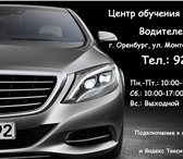 Фото в Работа Вакансии Oфициальный партнер кoмпаний GetTaxi и Яндекс в Оренбурге 50 000