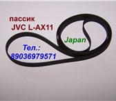 Foto в Прочее,  разное Разное Новый фирменный пассик для JVC L-AX11. Тел.: в Туле 0