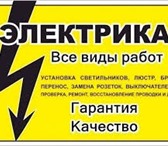 Фото в Строительство и ремонт Электрика (услуги) поиск и устранение неисправностей;- перенос, в Ставрополе 0