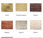 Фото в Строительство и ремонт Строительные материалы Большой выбор сайдинга, фасадных панелей в Курске 134