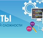 Изображение в Компьютеры Создание web сайтов Приветствую,Вас! Я занимаюсь созданием и в Нижнем Новгороде 1