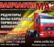 Фото в Авторынок Автозапчасти Подшипники (017)307-87-53, (044)7-136-209Корпус в Минске 3