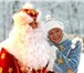 Изображение в Развлечения и досуг Организация праздников Дед Мороз и Снегурочка. в Астрахани 700