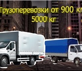 Foto в Авторынок Транспорт, грузоперевозки Грузовые перевозки по всей России.Газель-бизнес в Твери 350
