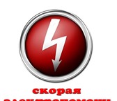 Изображение в Строительство и ремонт Электрика (услуги) скорая электропомощь!группа частных электриков в Москве 500
