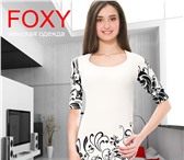 Изображение в Одежда и обувь Женская одежда Компания " F O X Y "- производитель модной в Благовещенске 450