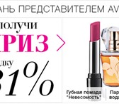 Фото в Работа Работа для студентов В компанию AVON требуются представители для в Сыктывкаре 0