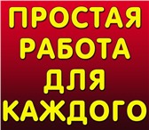 Фотография в Работа Работа на дому Срочно! Требуется 4 помощника менеджера для в Москве 22 000