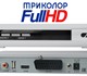 Комплект "Триколор ТВ Full HD" мультирум