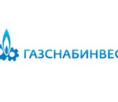 Изображение в Прочее,  разное Разное ООО «Газснабинвест» один из крупнейших производителей в Саратове 0