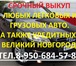 Foto в Авторынок Разное Скупка, Срочный выкуп, покупка автомобилей в Великом Новгороде 444 555