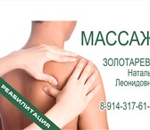 Foto в Красота и здоровье Массаж Специалист по массажу сделает Вам общий оздоровительный в Хабаровске 400