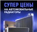 Фото в Авторынок Автозапчасти Мы продаем только нашу продукцию и поэтому в Москве 0