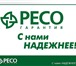 Изображение в Прочее,  разное Разное РЕСО-Гарантия – универсальная страховая компания. в Москве 0