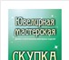 Изображение в Одежда и обувь Ювелирные изделия и украшения Наша организация ООО “Санлайн” – это крупнейшая в Москве 200