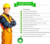 Изображение в Строительство и ремонт Электрика (услуги) Профессиональные электромонтажные работы в Москве 1 000