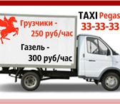 Foto в Прочее,  разное Разное Подача авто 20 минут!Чистые машины, опытные в Магнитогорске 300