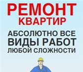Фотография в Строительство и ремонт Ремонт, отделка Ремонт кухниРемонт прихожейРемонт комнатРемонт в Екатеринбурге 1 000