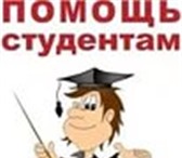 Изображение в Образование Курсовые, дипломные работы Выполню на заказ работы по экономике, менеджменту, в Барнауле 0