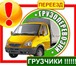 Фото в Авторынок Транспорт, грузоперевозки Ваш переезд - Наша заботаУслуги грузчиков в Казани 250