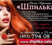 Изображение в Красота и здоровье Салоны красоты Требуется парикмахер универсал в салон красоты в Москве 30 000