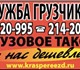 Услуги ответственных грузчиков, разнораб