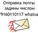 Фото в Прочее,  разное Разное Отправка писем Почтой России нужной для Вас в Москве 10 000