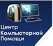 Изображение в Компьютеры Ремонт компьютерной техники Справимся с любыми проблемами! Звоните ! в Москве 100