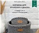 Foto в Мебель и интерьер Другие предметы интерьера Корзины украсят Ваш интерьер и добавят уют в Саратове 1 450