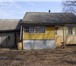 Изображение в Недвижимость Загородные дома Объект расположен в деревне Серково, 270 в Ярославле 750 000