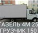 Изображение в Авторынок Транспорт, грузоперевозки пермь газель грузоперевозки 89124978442 газель в Перми 150