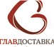Foto в Прочее,  разное Разное Транспортная компания Главдоставка предлагает в Москве 100