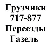 Фото в Авторынок Транспорт, грузоперевозки - доставка стройматериалов- доставка мебели- в Москве 200