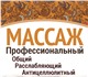 Профессиональный массаж. Различные виды 