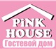 Гостевой дом "Pink House" всегда рады го