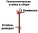 Изображение в Строительство и ремонт Разное Телескопические стойки от производителя, в Владимире 500