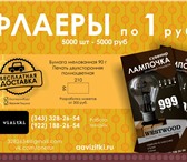 Foto в Прочее,  разное Разное Изготовление по Вашим макетам. Макет оплачиваеться в Екатеринбурге 1