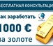 Фото в Прочее,  разное Разное Для того, чтобы получить мою консультацию в Кургане 0