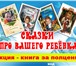 Изображение в Для детей Детские книги Подари своему ребенку лучшую сказку о нем! в Краснодаре 1 549