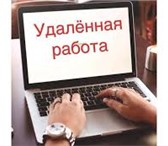 Фотография в Работа Работа на дому Какие задачи предстоит выполнять:- составление в Москве 31 000