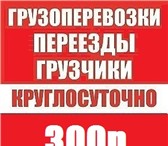 Фото в Авторынок Транспорт, грузоперевозки Наши грузчики быстро и профессионально помогут в Рязани 300