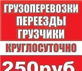 Изображение в Прочее,  разное Разное Наши грузчики быстро и профессионально помогут в Рязани 250