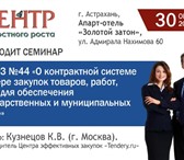 Изображение в Образование Повышение квалификации, переподготовка Центр личностного роста приглашает Вас на в Астрахани 6 000