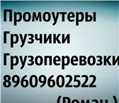 Фотография в Прочее,  разное Разное Офисные квартирные переезды, сборка разборка в Барнауле 150