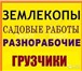 Foto в Строительство и ремонт Другие строительные услуги Молодые, ответственные, исполнительные и в Краснодаре 150