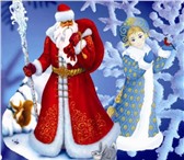 Фотография в Развлечения и досуг Организация праздников Дедушка Мороз и Снегурочка спешат поздравить в Краснодаре 1
