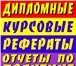 Foto в Прочее,  разное Разное Дипломные, курсовые, рефераты на заказ в в Костроме 120