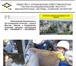 Foto в Строительство и ремонт Другие строительные услуги ООО «НИИ ВСУ «ИНТЕР/ТЭК» предоставляет весь в Екатеринбурге 7 500